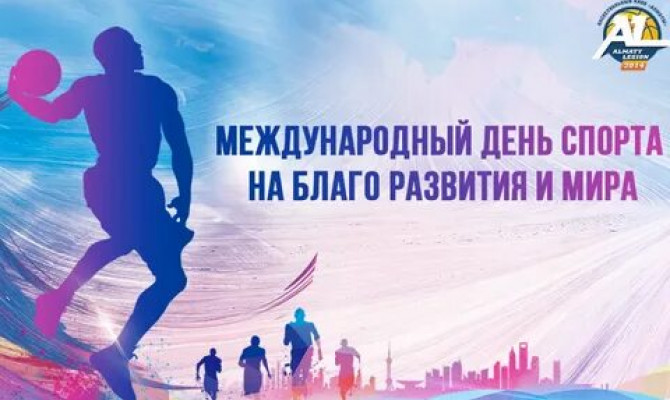«Спорт — это мир».